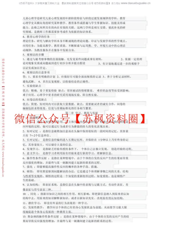 小学教育心理学